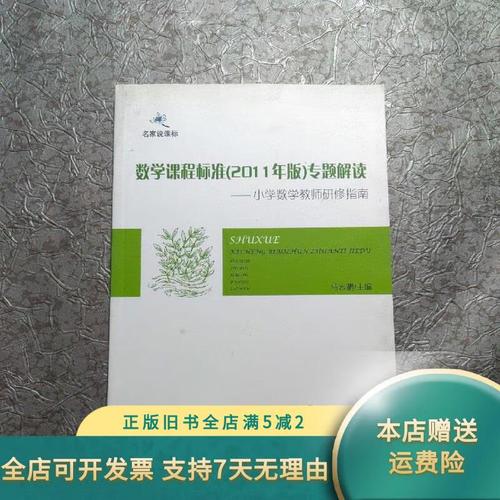 2011版小学数学课程标准