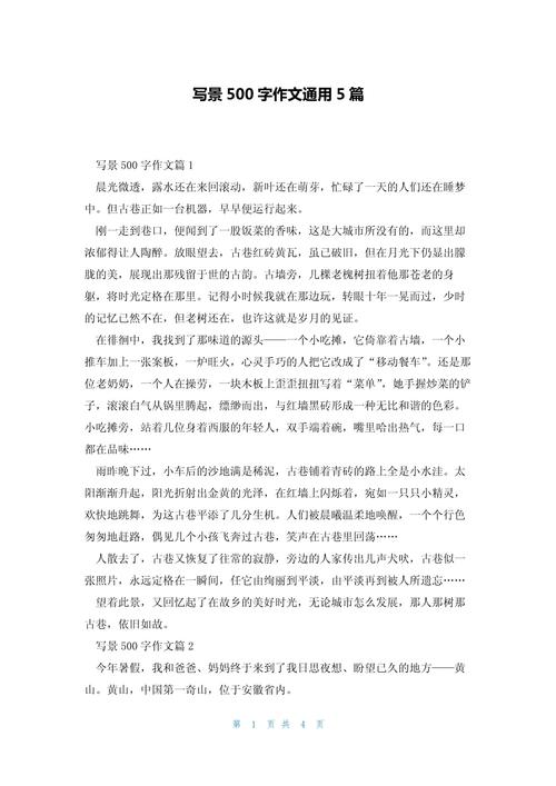 500字作文初中写景作文