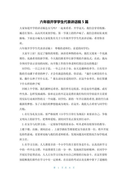 小学开学典礼学生代表发言稿