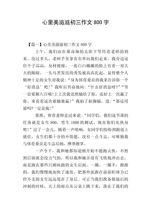 初中中考作文范文800字