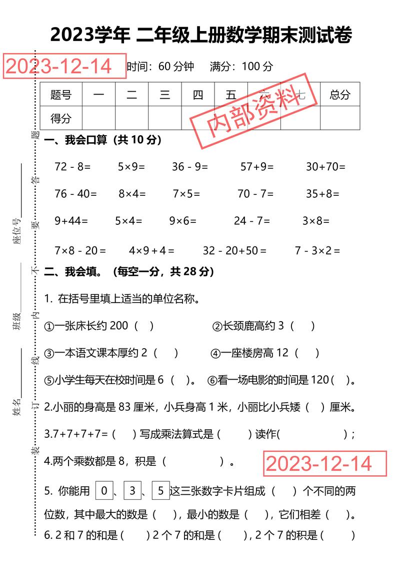 小学二年级上册数学期末试卷