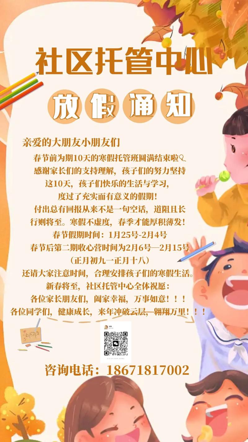 早教中心春节开学通知