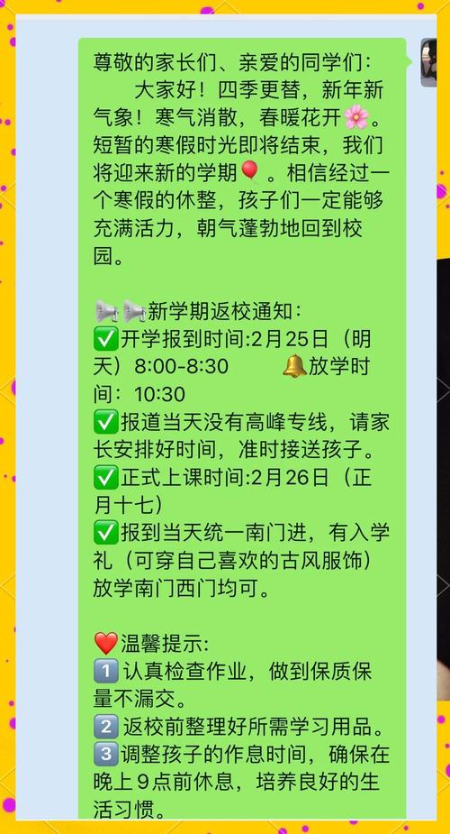 早教中心春节开学通知