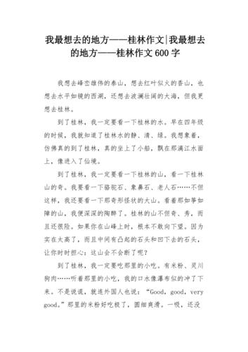 桂林游记600字初中作文