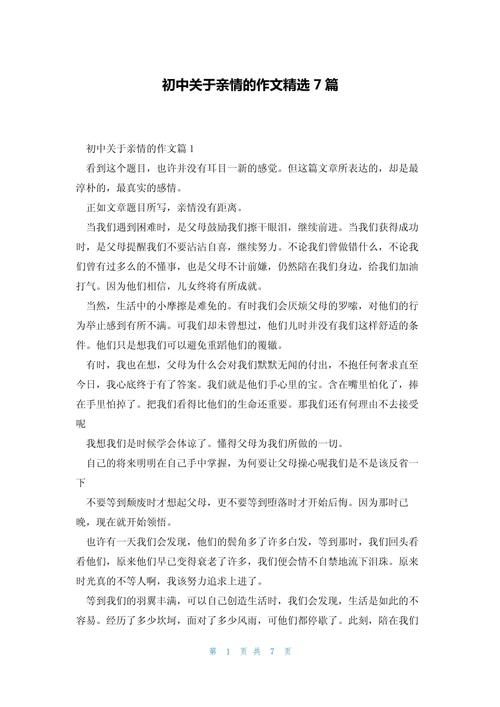 守望亲情初中600字作文