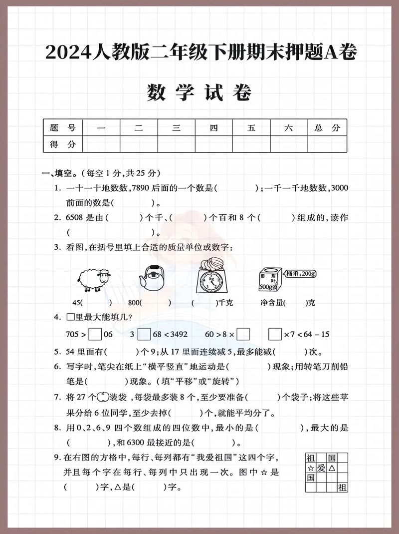 小学二年级数学下册期末试卷
