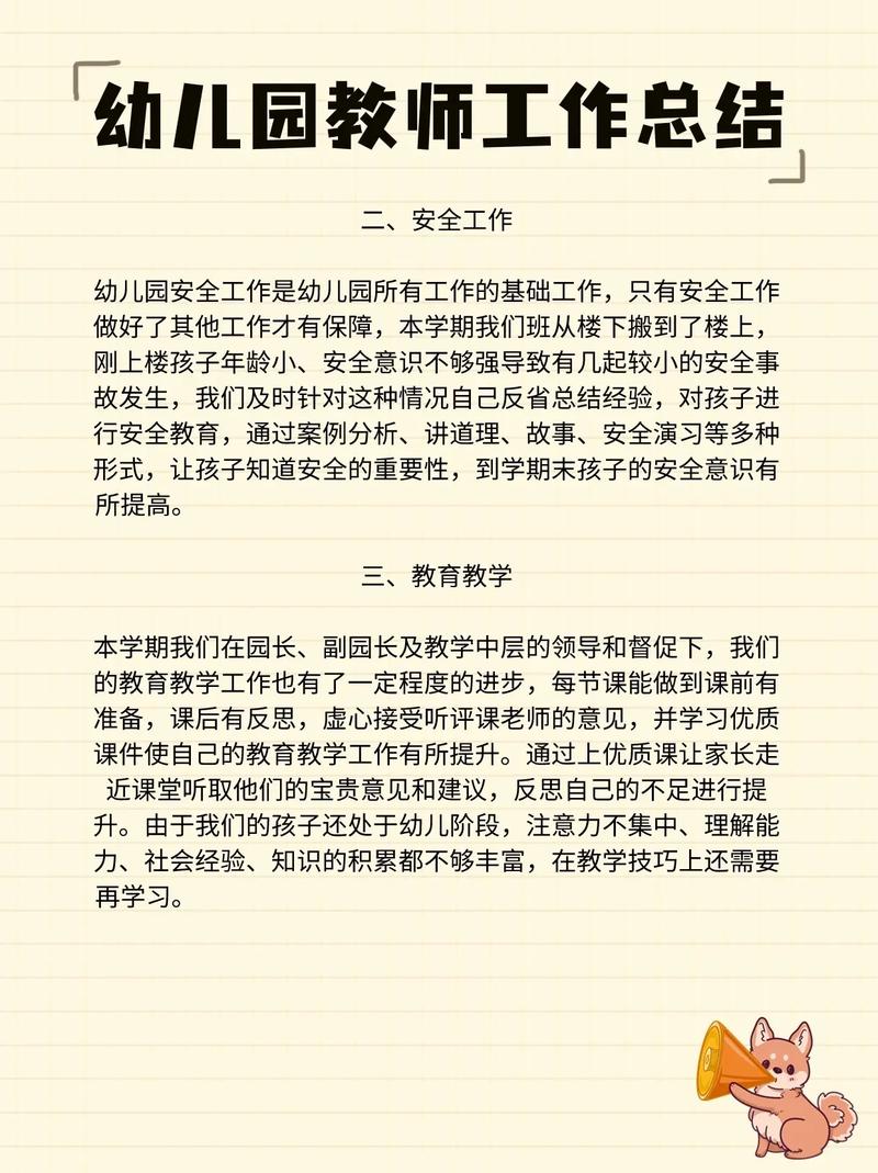 早教中心教师期末总结
