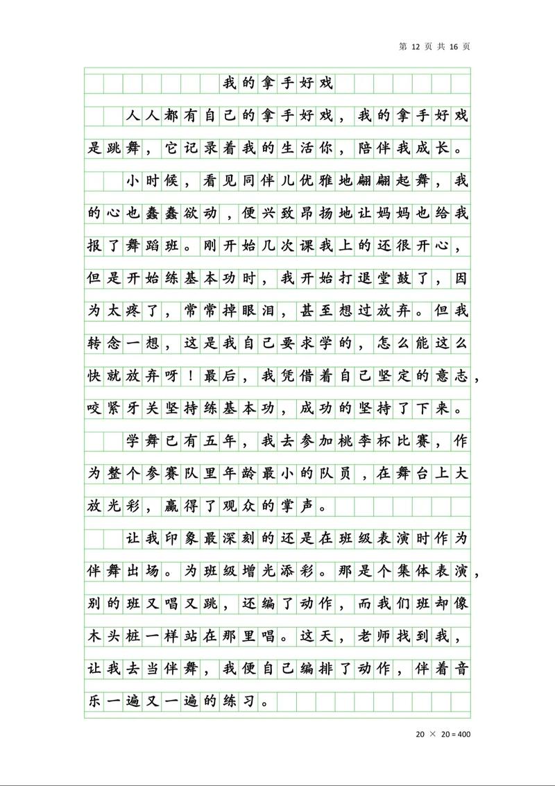 小学六年级语文第七单元作文