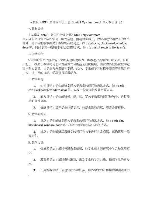 新版小学英语四年级上册教案