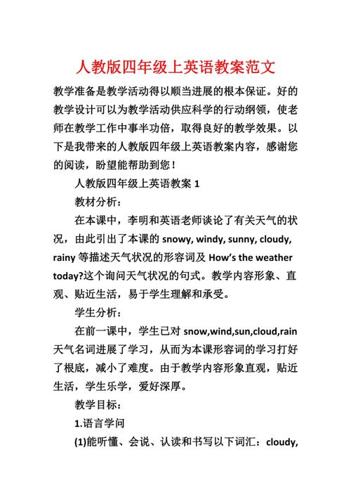 新版小学英语四年级上册教案