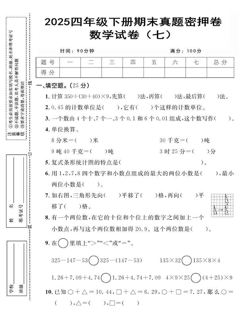 小学四年级数学期末考试试卷