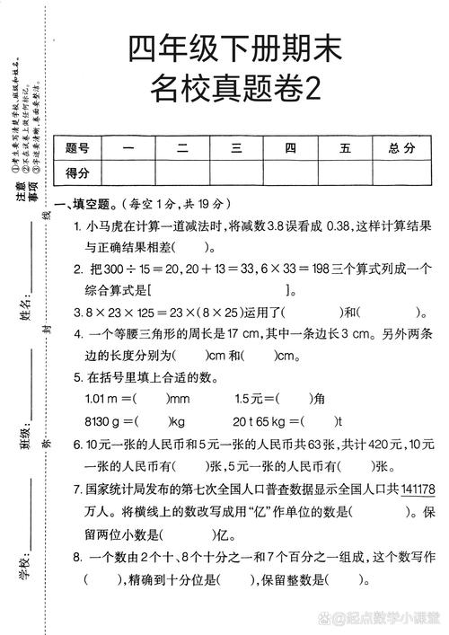 小学四年级数学期末考试试卷