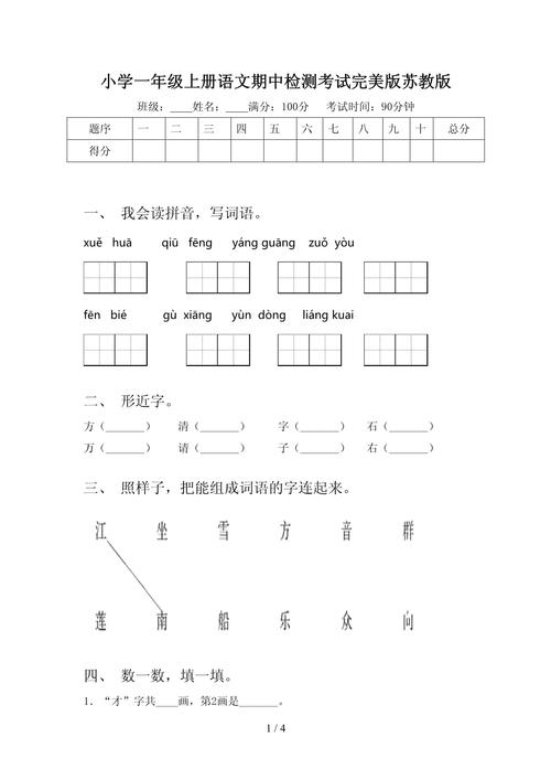 小学一年级语文期中考试试卷