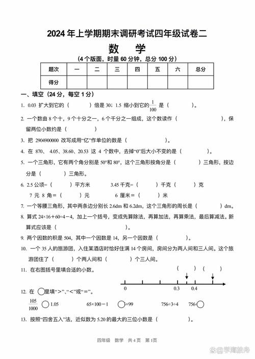 小学四年级数学上册期末试卷