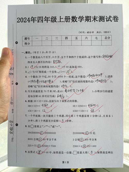小学四年级数学上册期末试卷