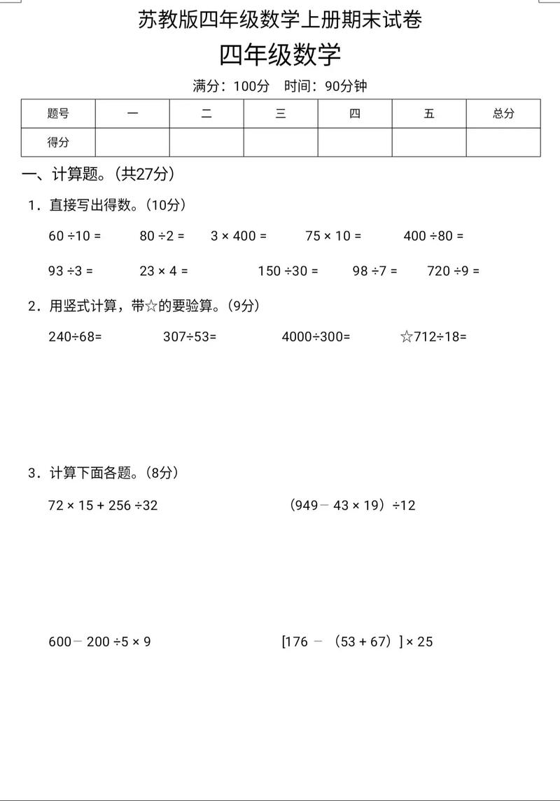 小学四年级数学上册期末试卷