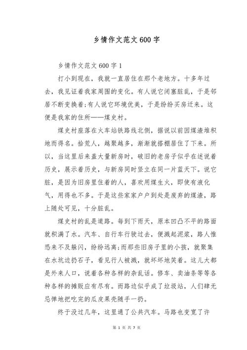 抒情作文600字初中乡情