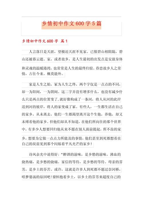 抒情作文600字初中乡情