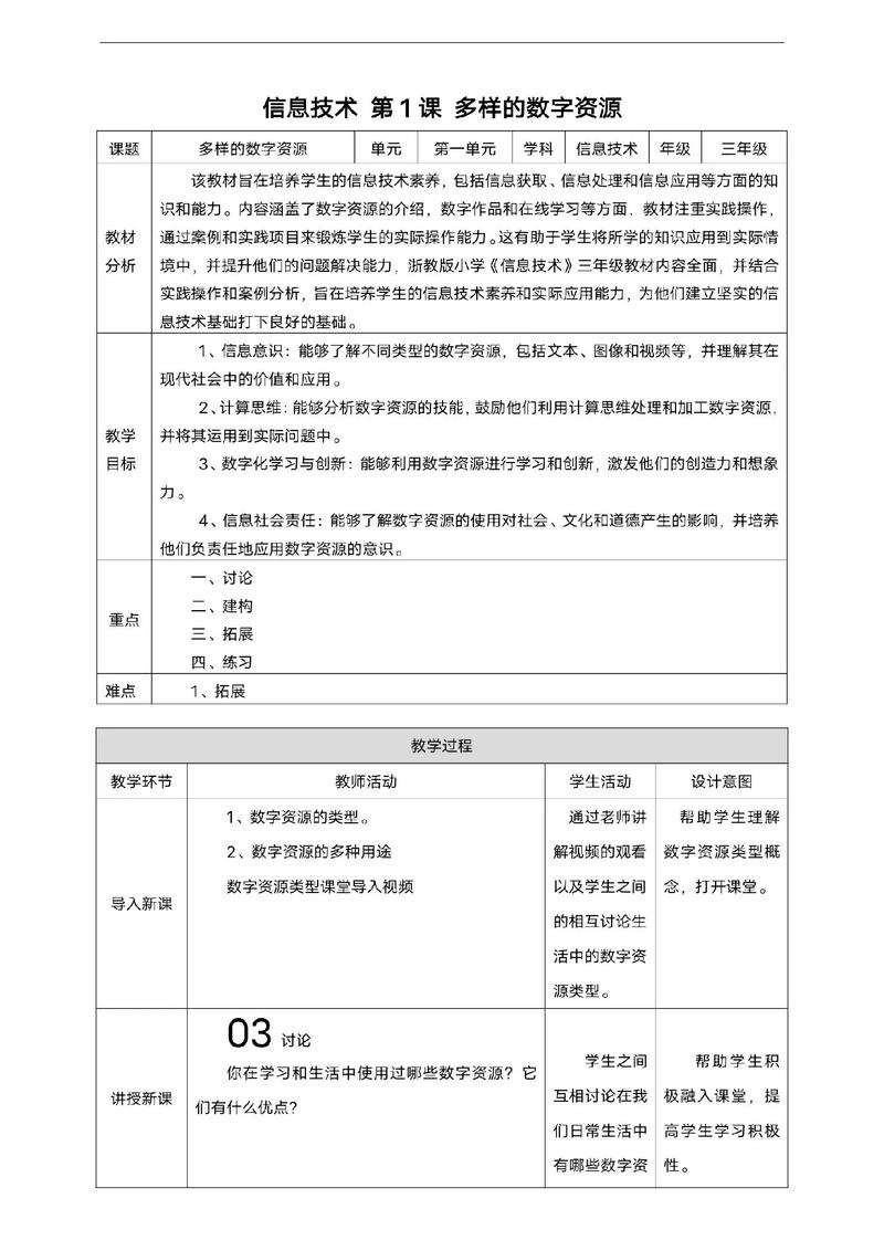小学三年级信息技术教案下册