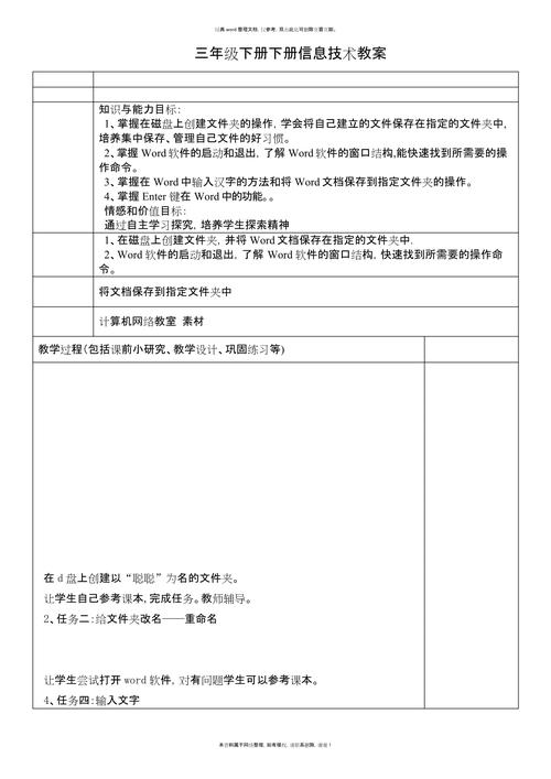 小学三年级信息技术教案下册