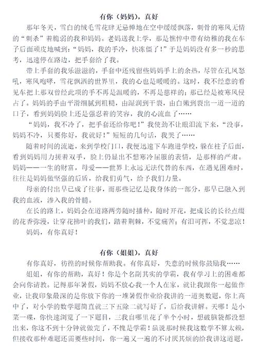 小学六年级语文第八单元作文