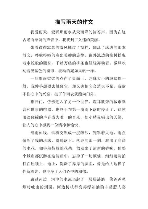 下雨作文600字初中作文
