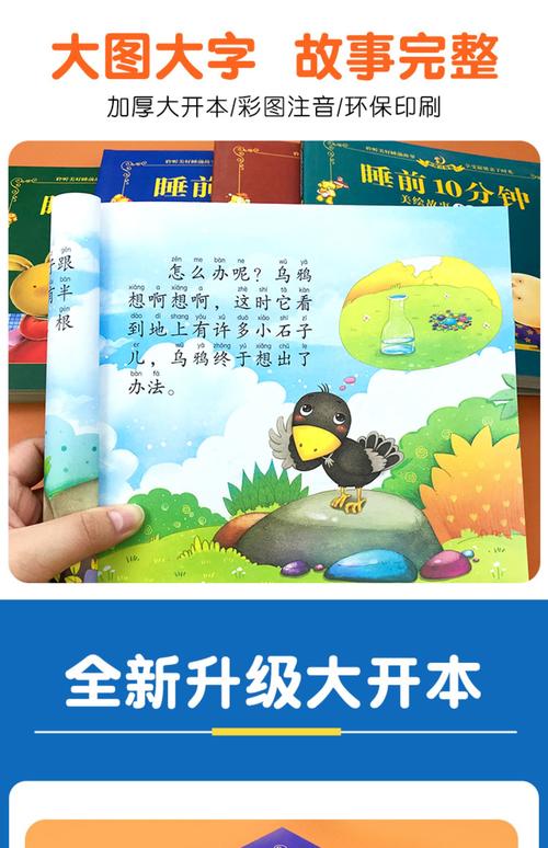 下载婴儿早教故事大全