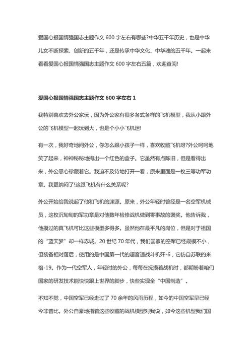 爱国梦想作文600字初中