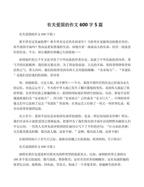 爱国梦想作文600字初中