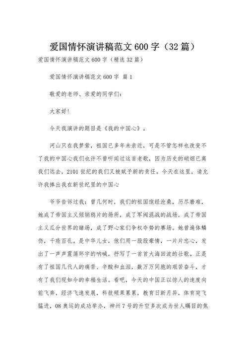 爱国梦想作文600字初中