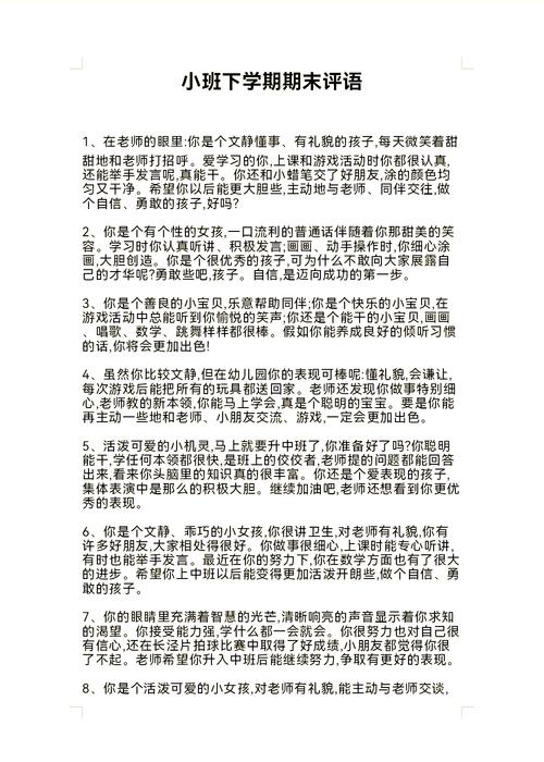 东方宝贝早教乐园评语