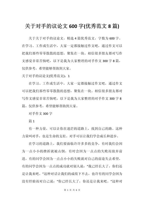 感谢对手作文450字初中