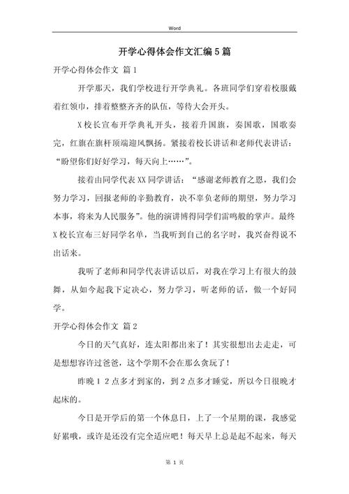 初中开学见闻作文500字