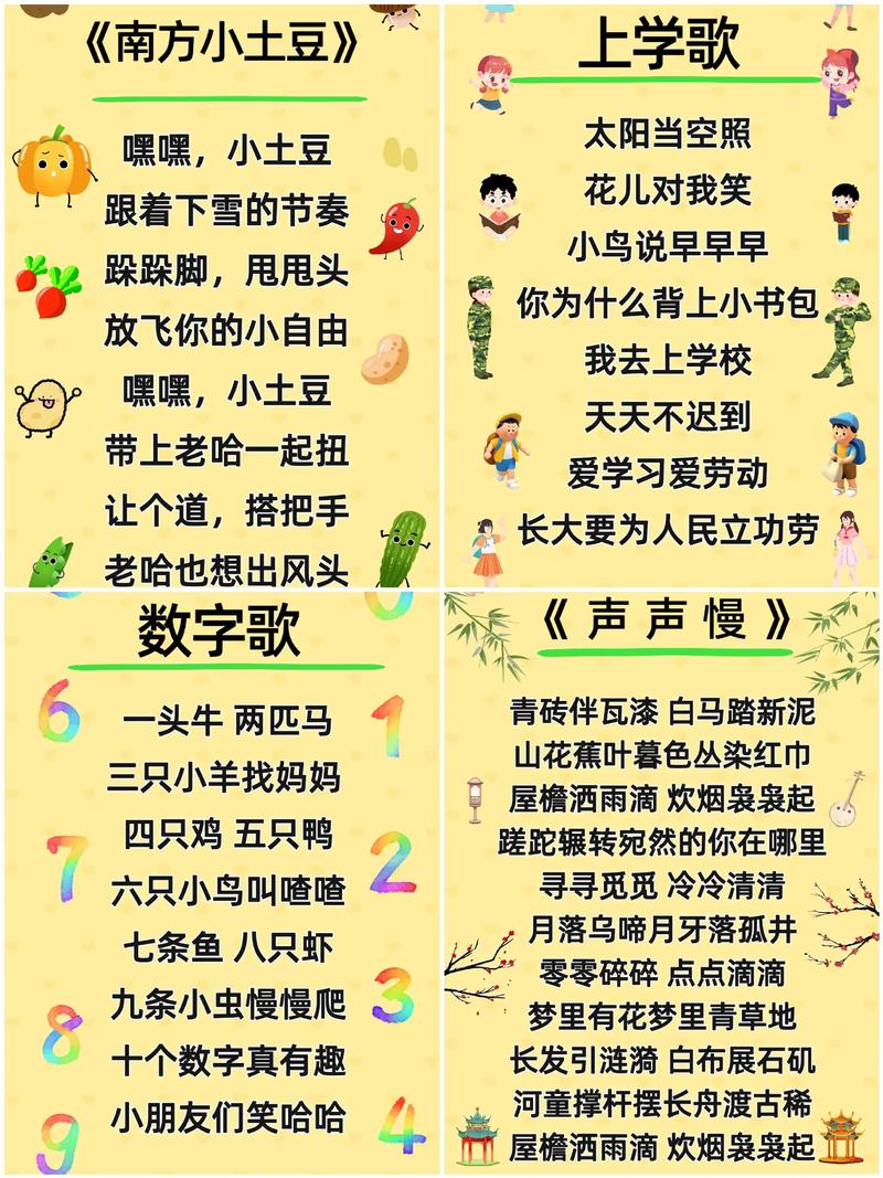 诗歌早教儿歌童谣大全