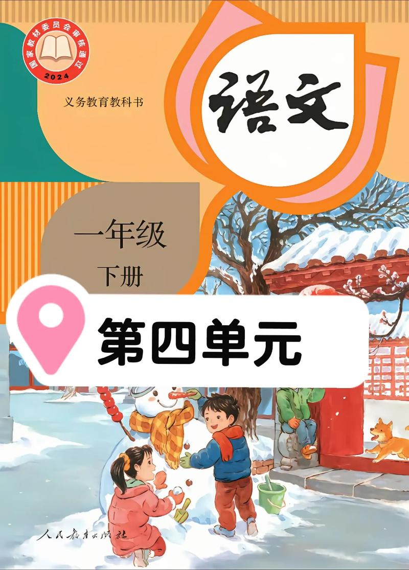 小学一年级语文下册教学视频