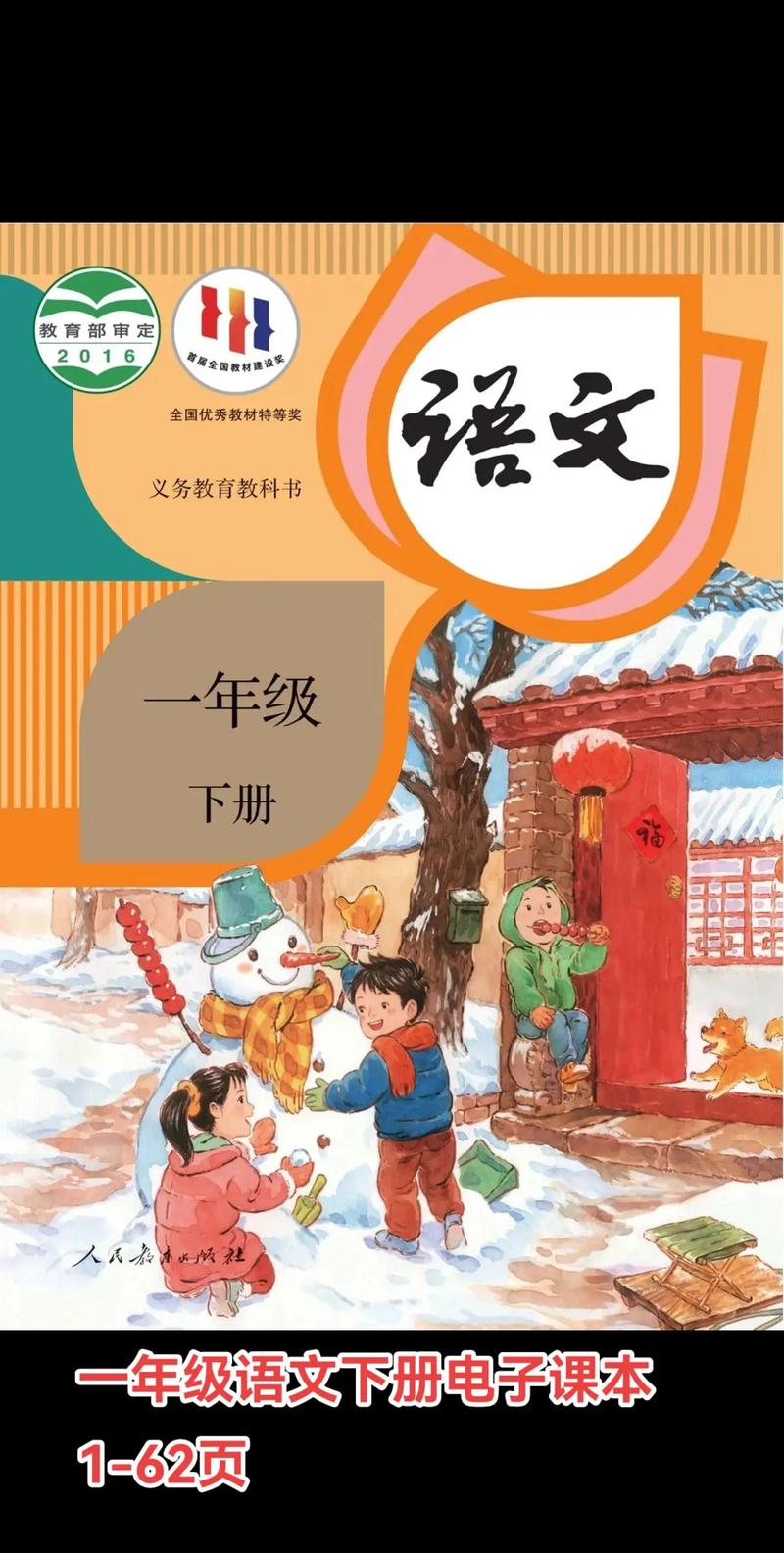小学一年级语文下册教学视频
