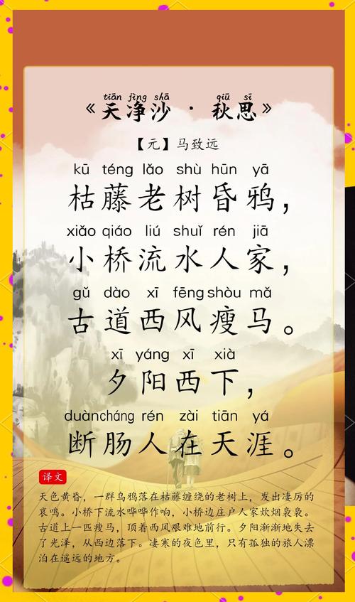 天净沙秋思 米卡早教