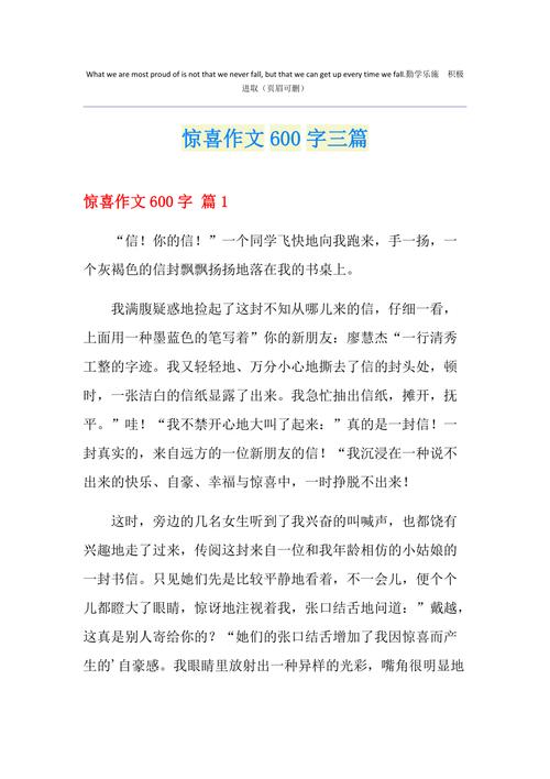 惊喜作文700字初中作文