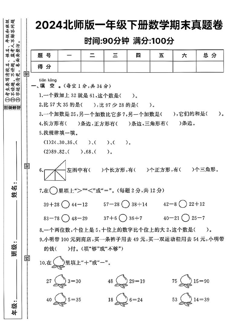 小学一年级数学期末考试试卷