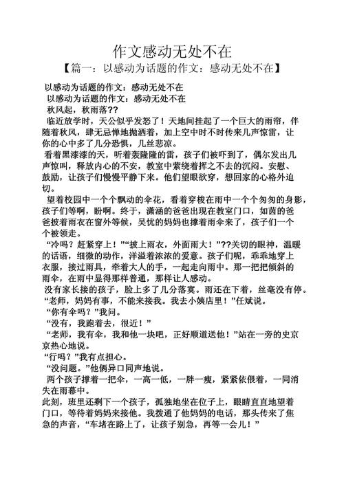 初中作文《感动》600字