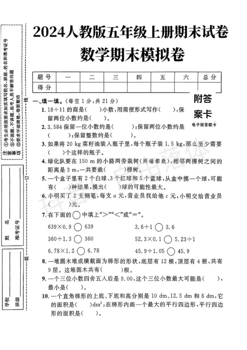 小学五年级数学上册期末试卷