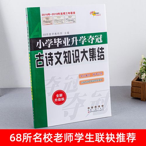 小学语文升学夺冠知识大集结