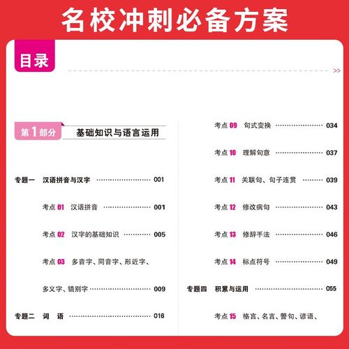 小学语文升学夺冠知识大集结