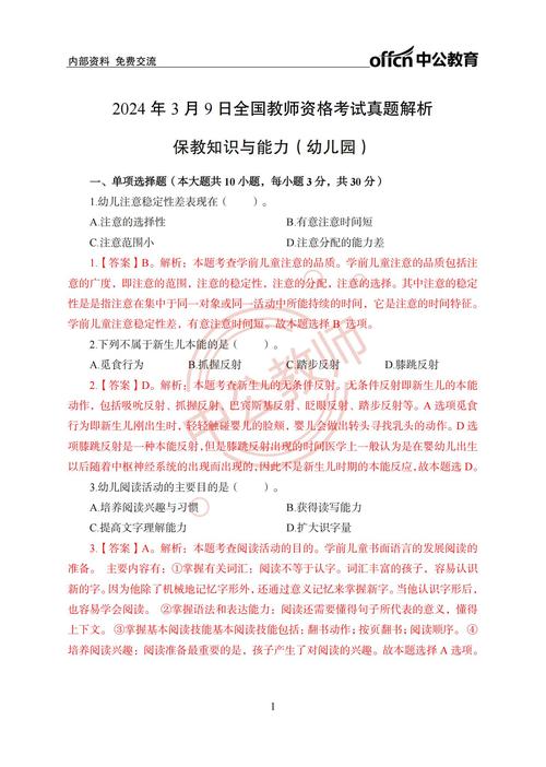 中小学和幼儿园教师资格考试