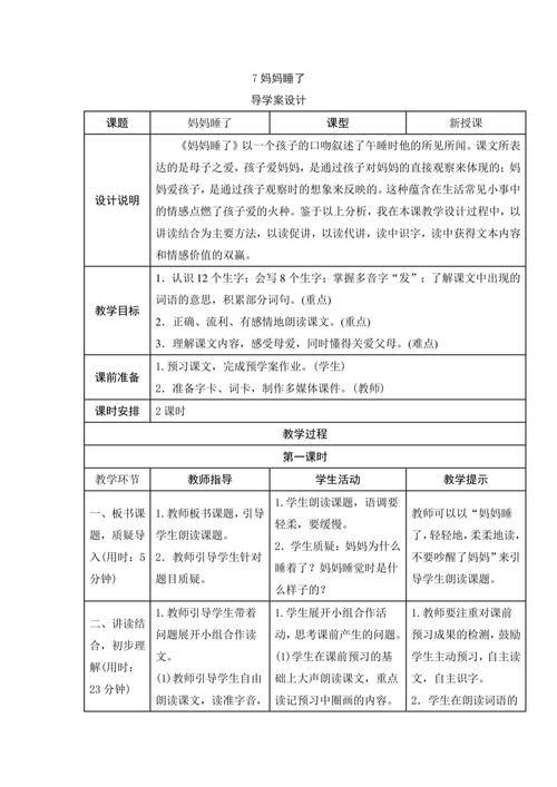 小学二年级语文上册教学计划