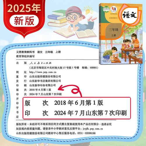 小学三年级上册语文书人教版