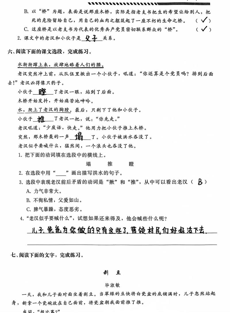 人教版小学六年级上册语文书