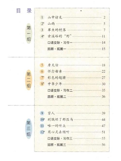 人教版小学六年级上册语文书