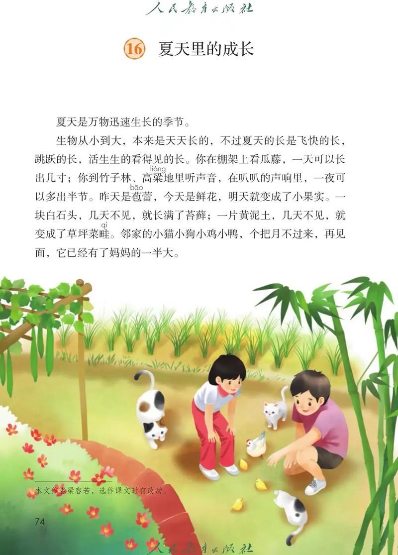 人教版小学六年级上册语文书