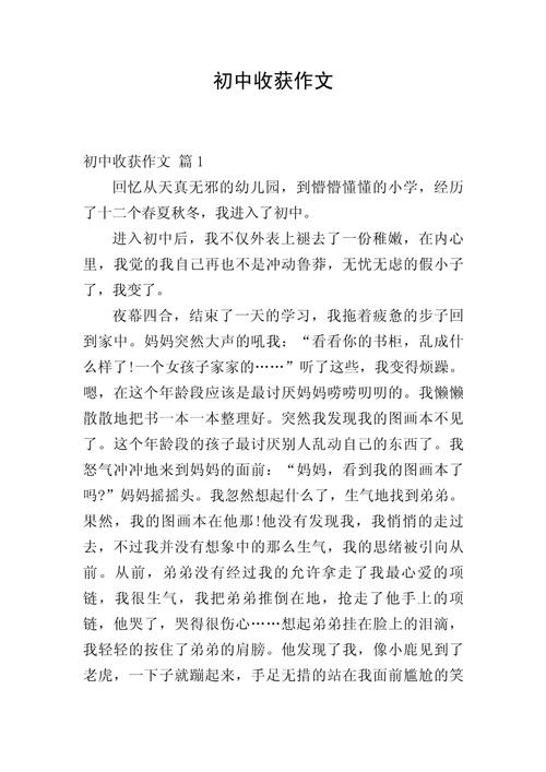 《收获》作文600字初中